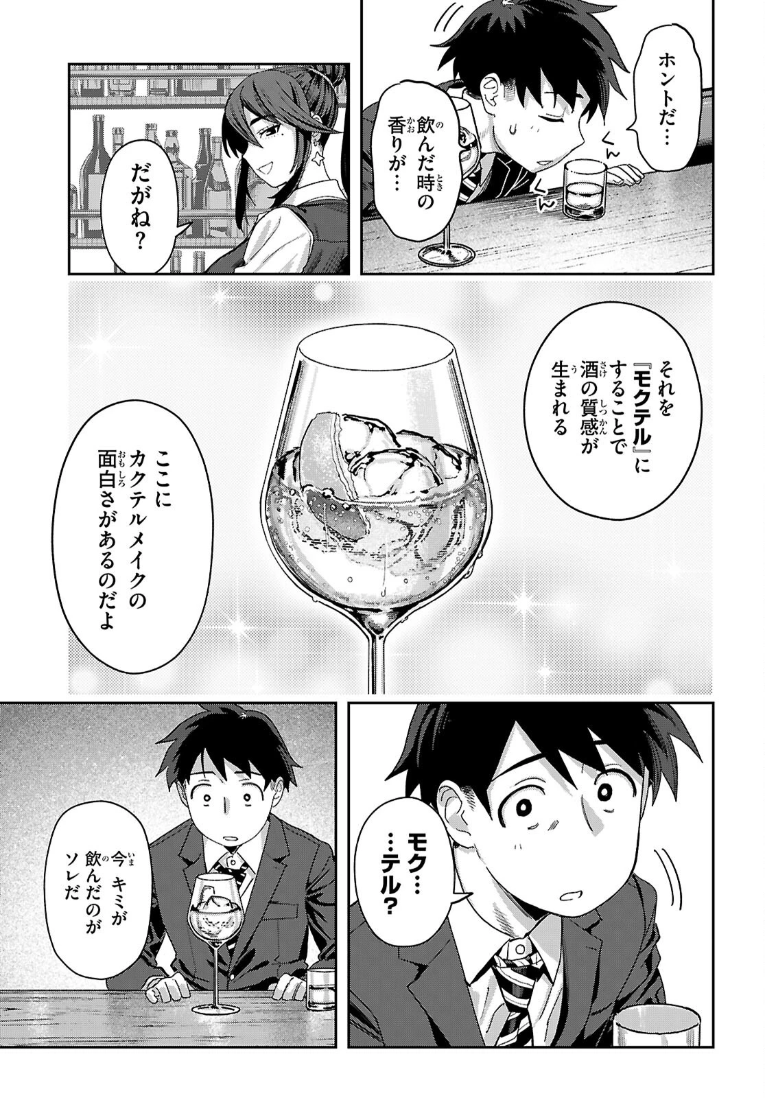 ノンアル縛りで二度目の人生はじめました。 第1話 - 51