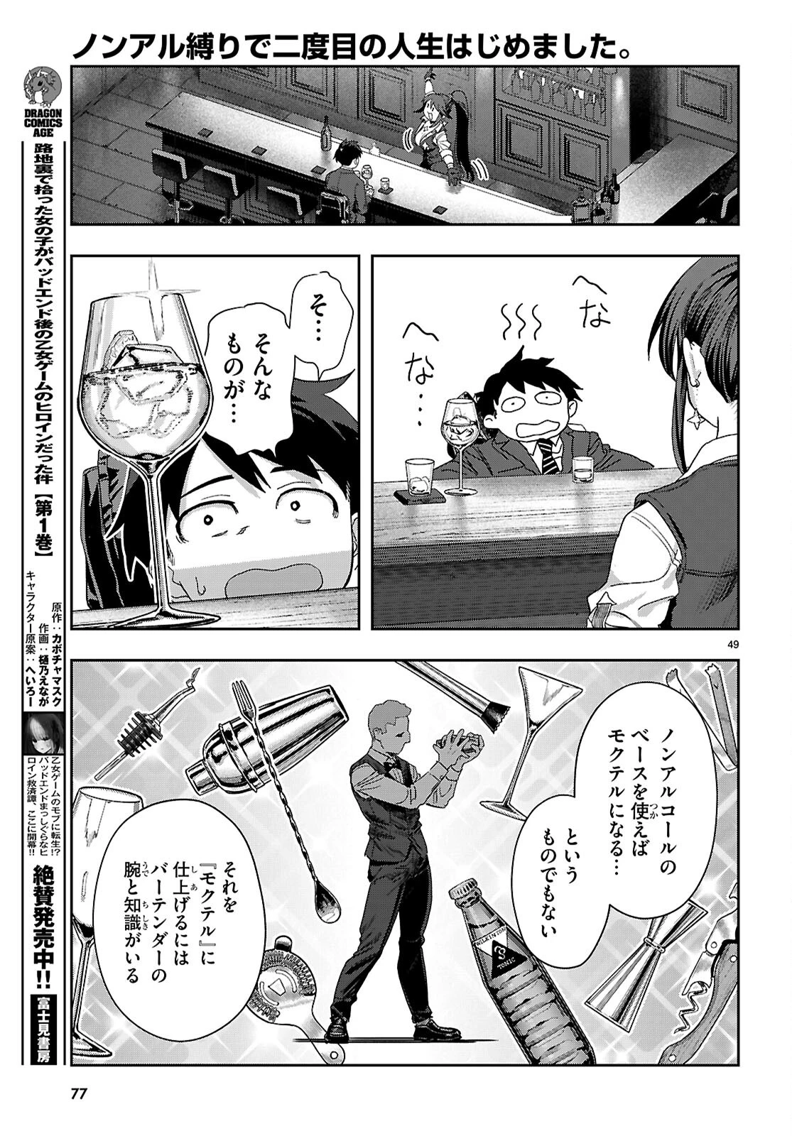 ノンアル縛りで二度目の人生はじめました。 第1話 - 53