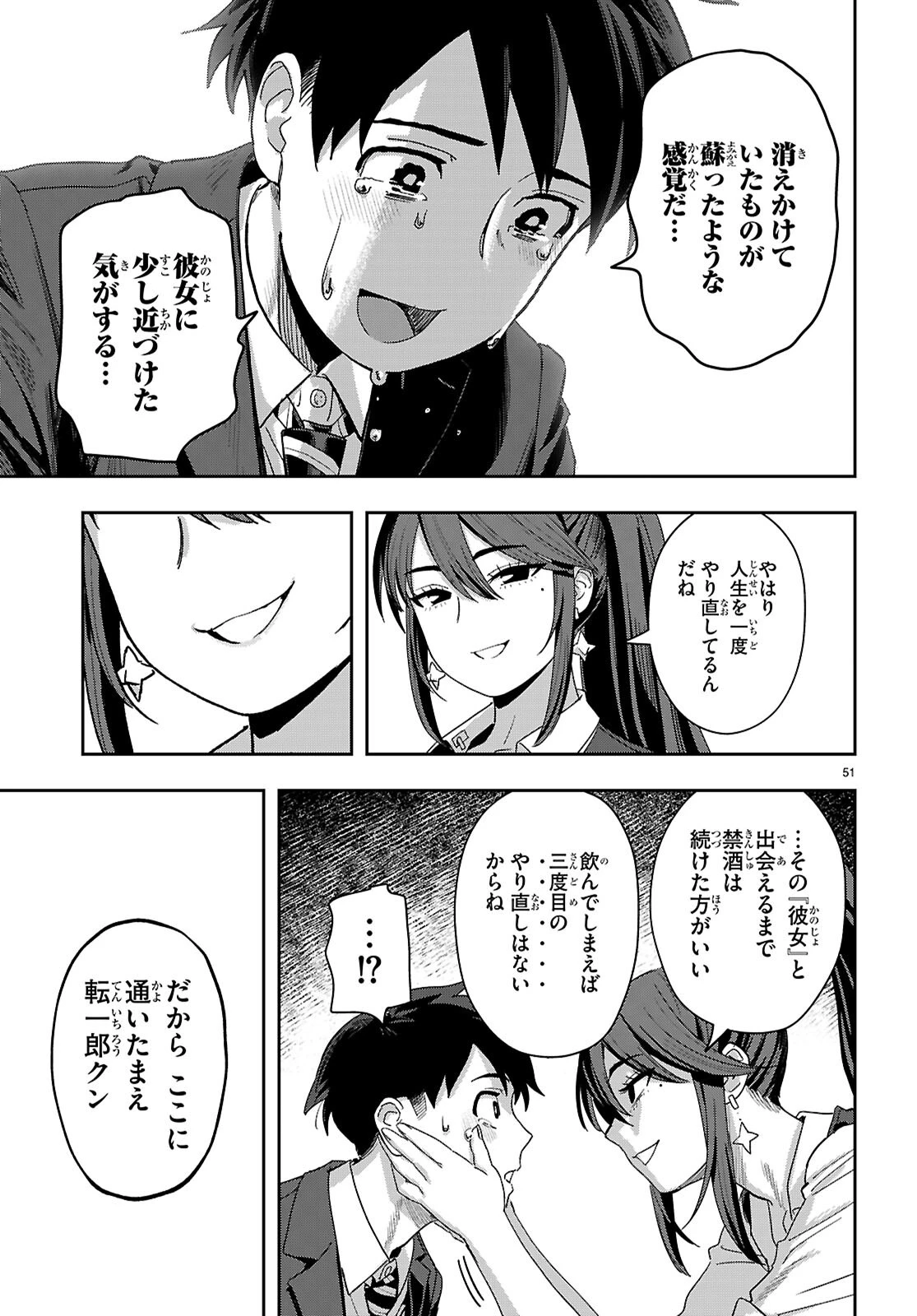 ノンアル縛りで二度目の人生はじめました。 第1話 - 55