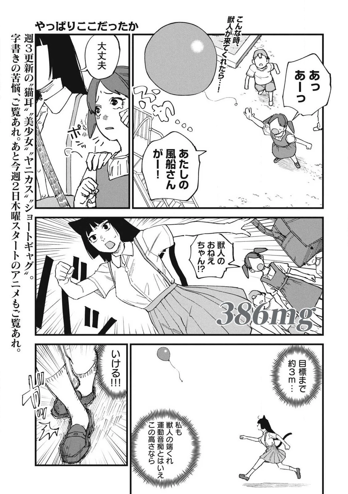 ヤニねこ 第386話 - 1