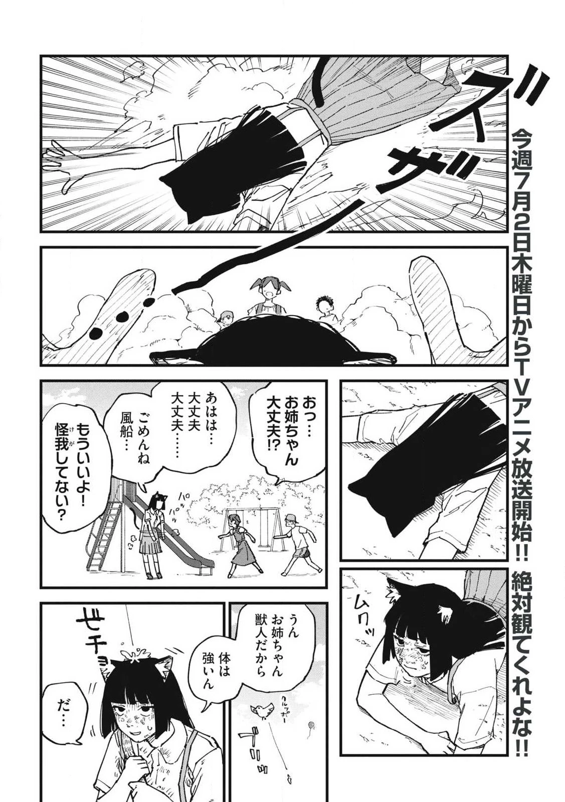 ヤニねこ 第386話 - 2