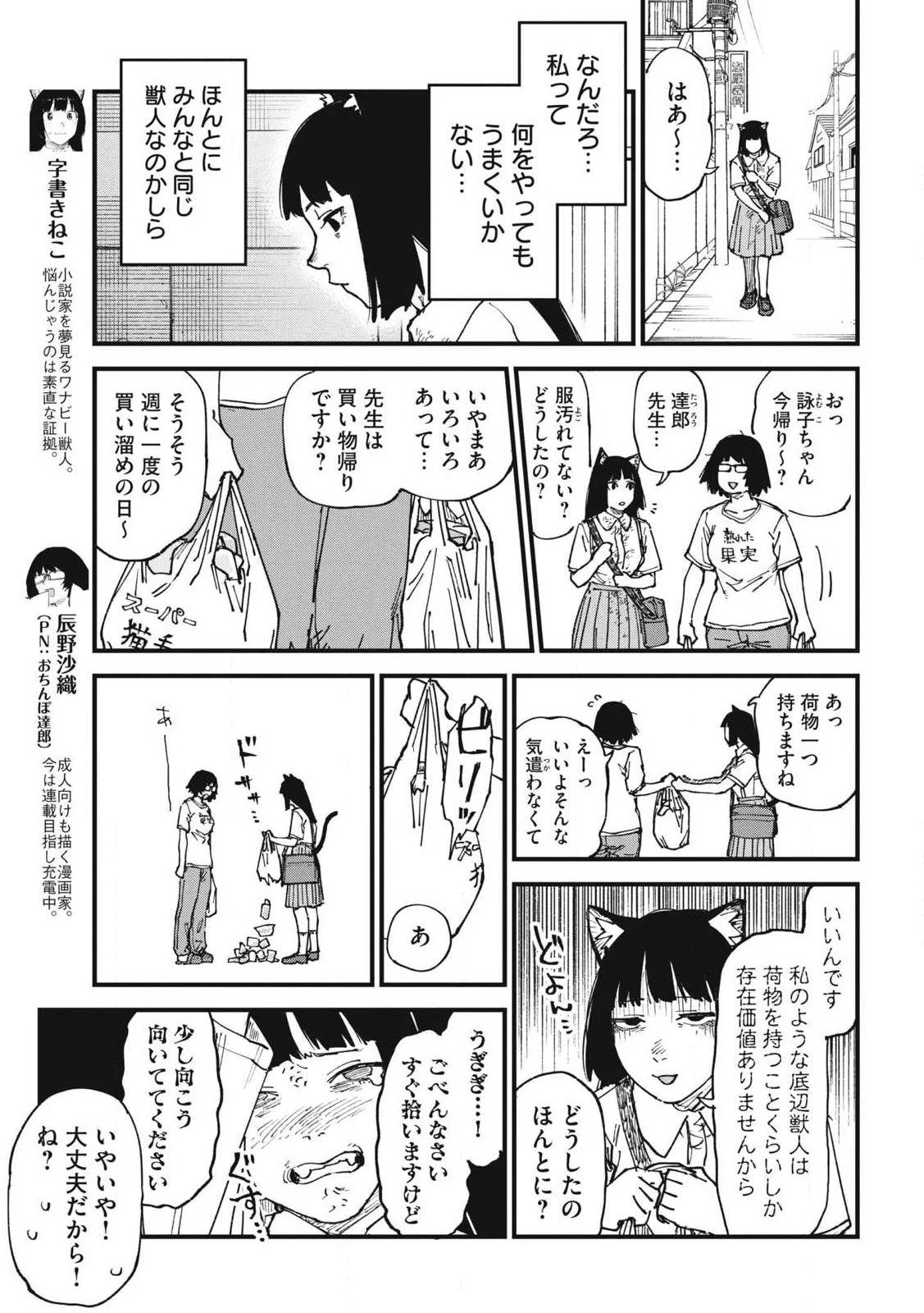 ヤニねこ 第386話 - 3
