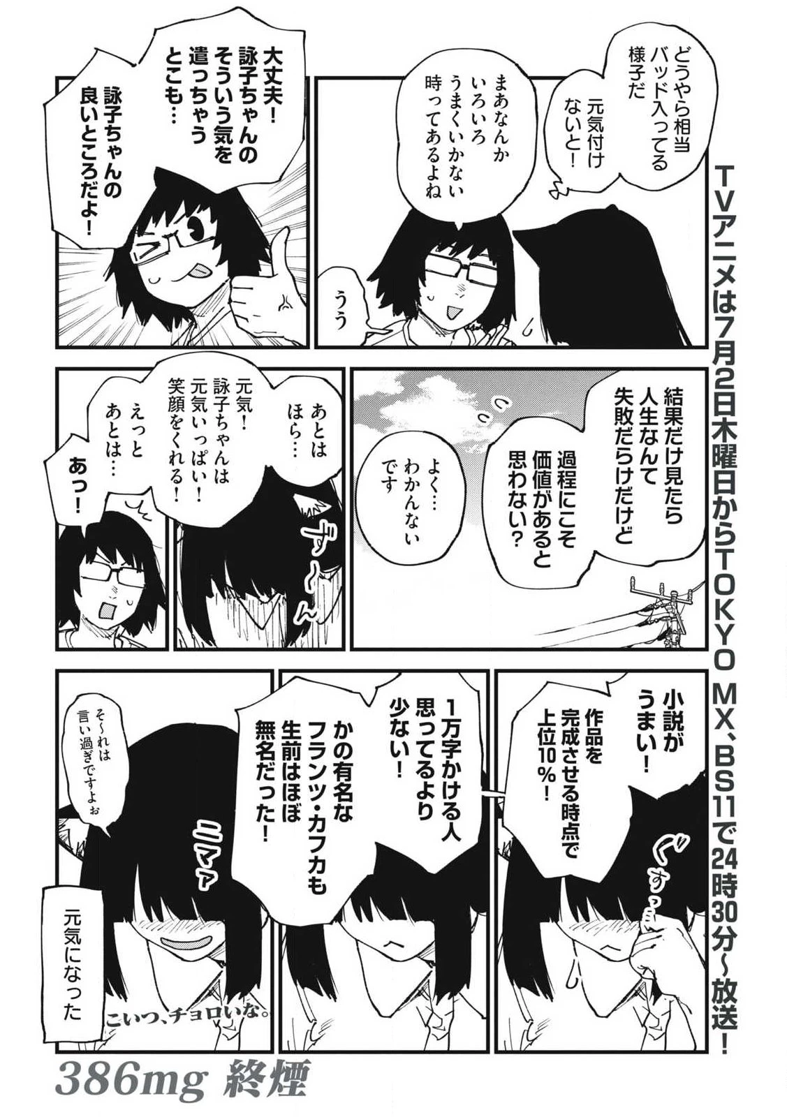 ヤニねこ 第386話 - 4
