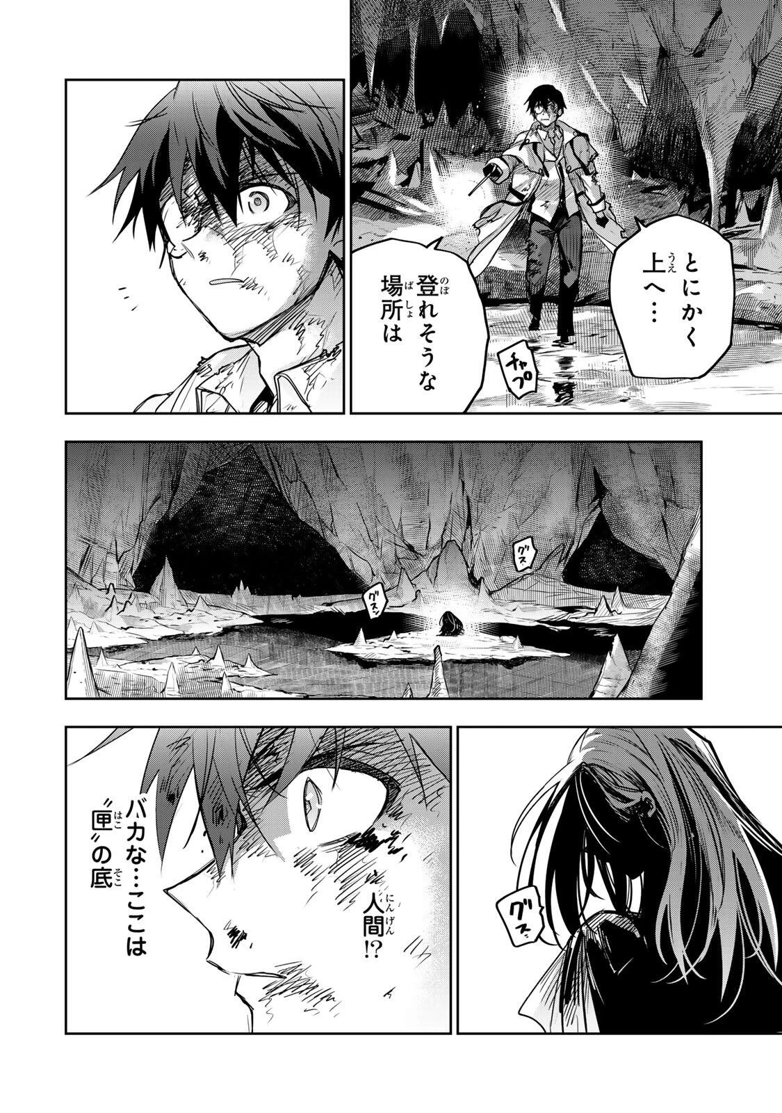 味方が弱すぎて補助魔法に徹していた宮廷魔法師、追放されて最強を目指す 第205話 - 2