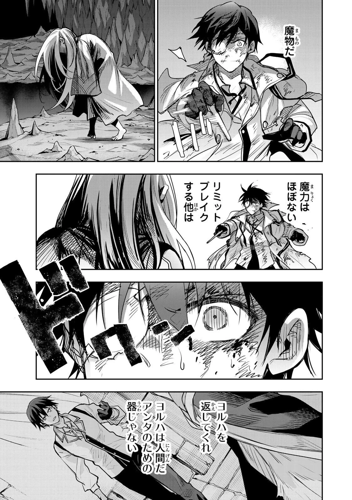 味方が弱すぎて補助魔法に徹していた宮廷魔法師、追放されて最強を目指す 第205話 - 3