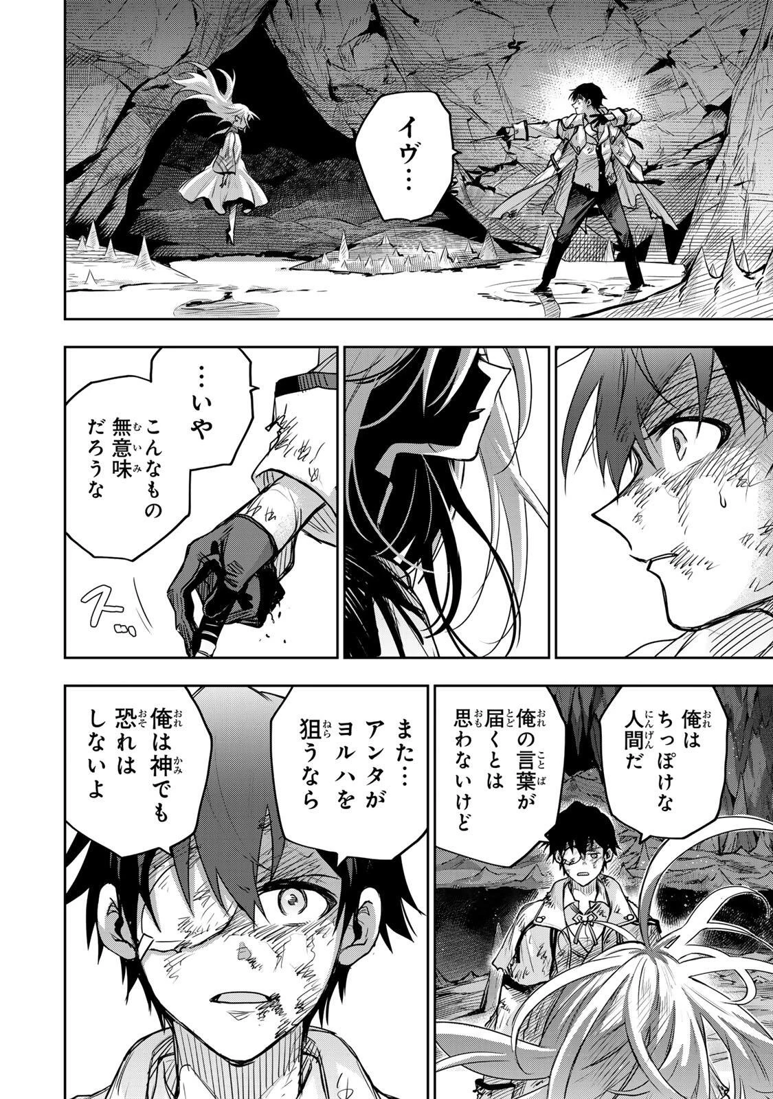 味方が弱すぎて補助魔法に徹していた宮廷魔法師、追放されて最強を目指す 第205話 - 4