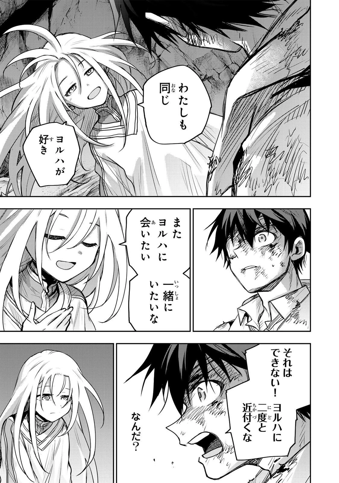 味方が弱すぎて補助魔法に徹していた宮廷魔法師、追放されて最強を目指す 第205話 - 5