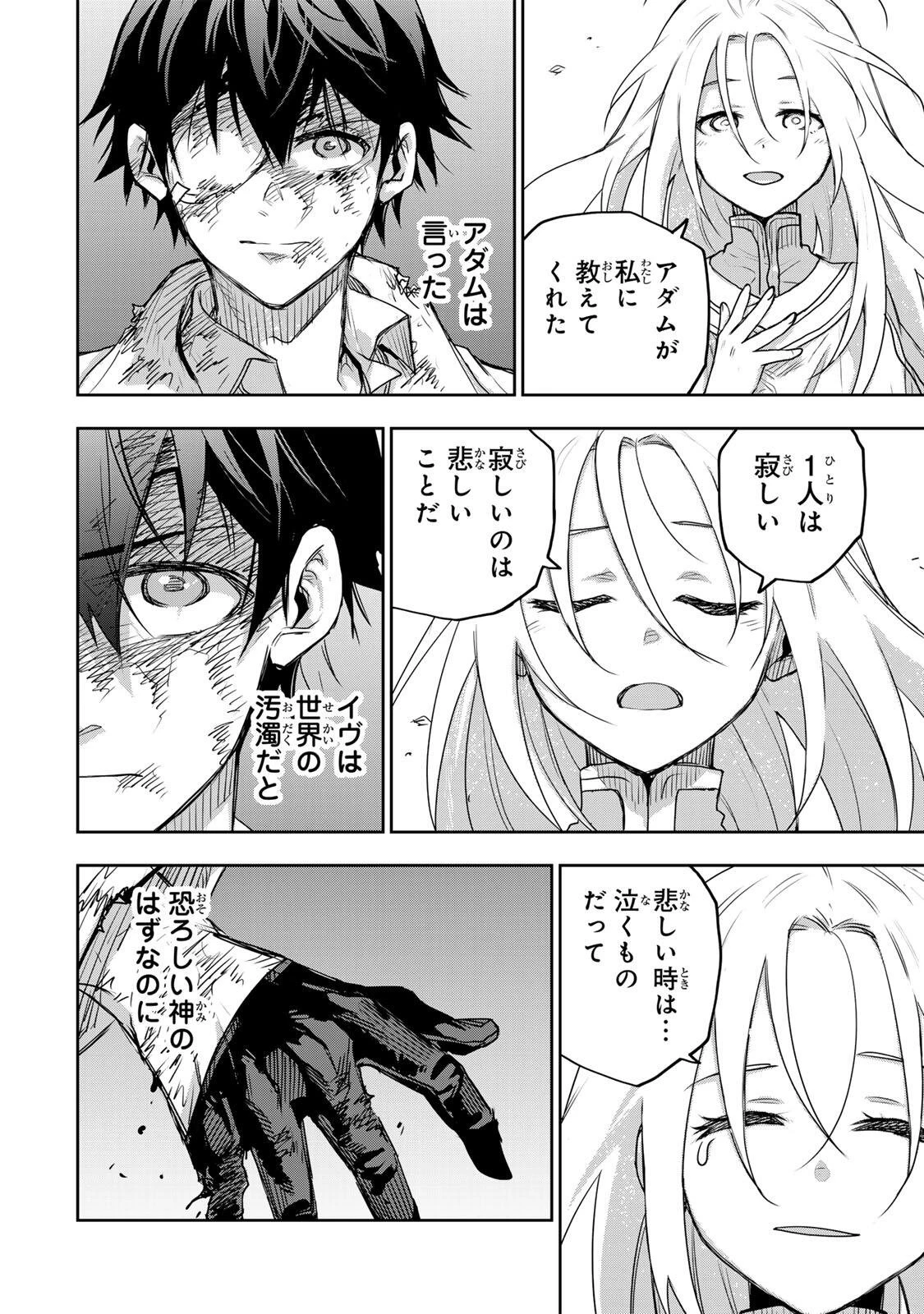 味方が弱すぎて補助魔法に徹していた宮廷魔法師、追放されて最強を目指す 第205話 - 6