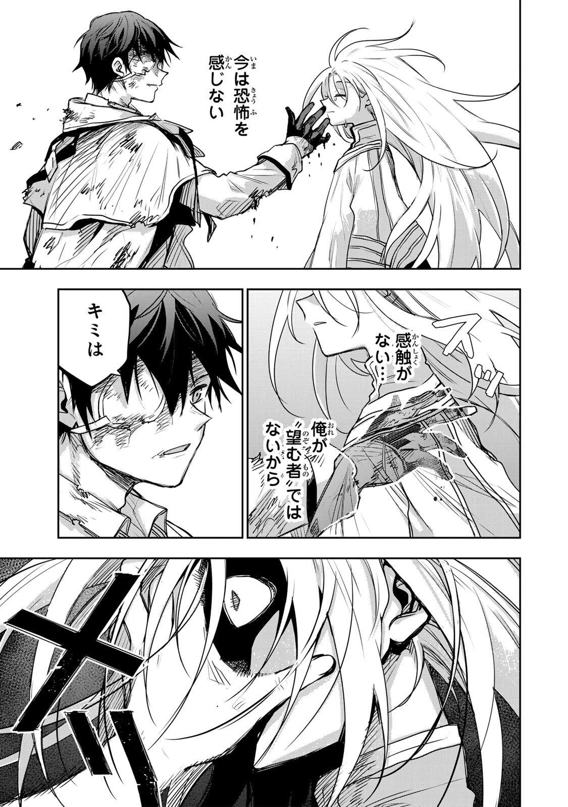 味方が弱すぎて補助魔法に徹していた宮廷魔法師、追放されて最強を目指す 第205話 - 7