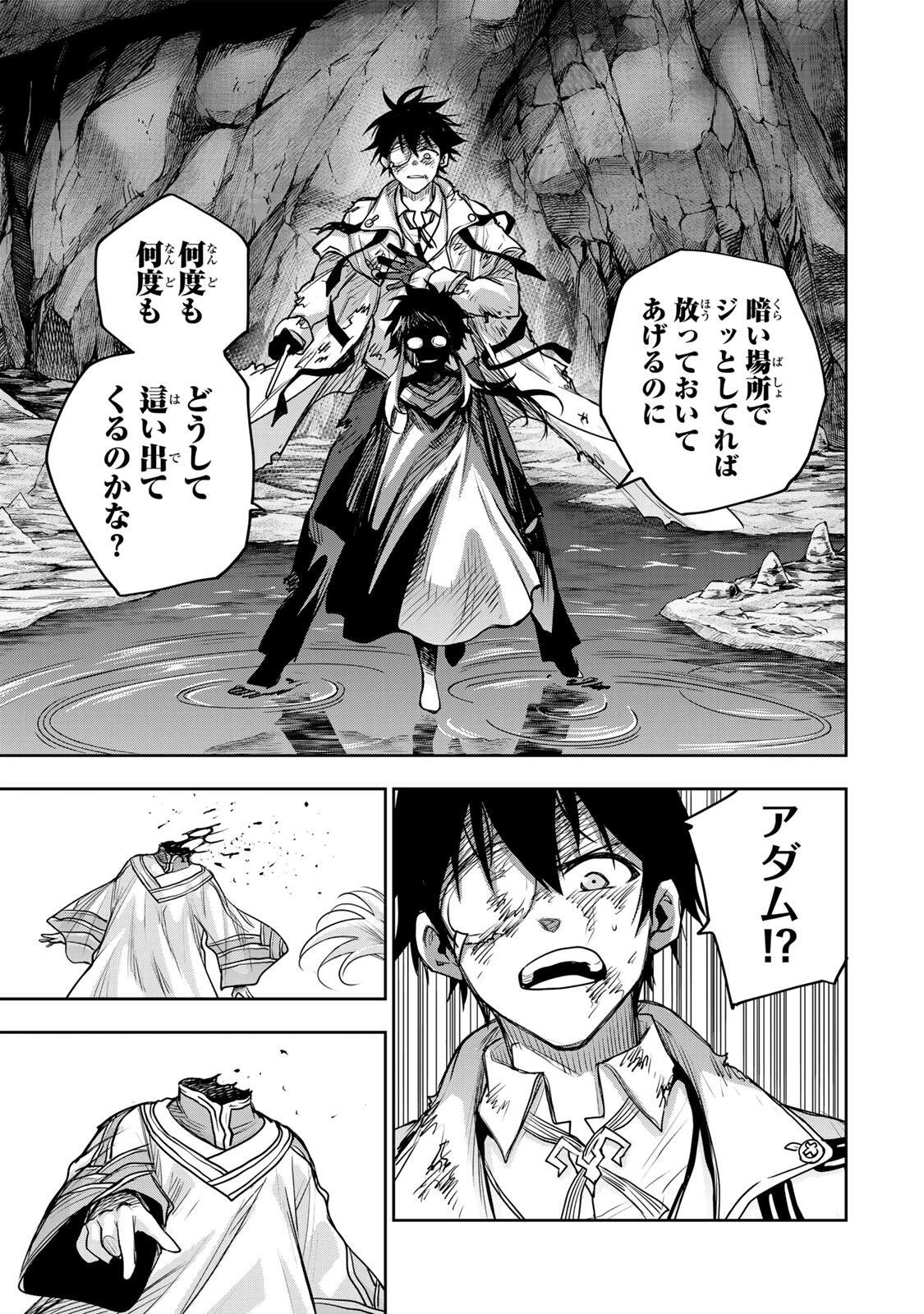 味方が弱すぎて補助魔法に徹していた宮廷魔法師、追放されて最強を目指す 第205話 - 9