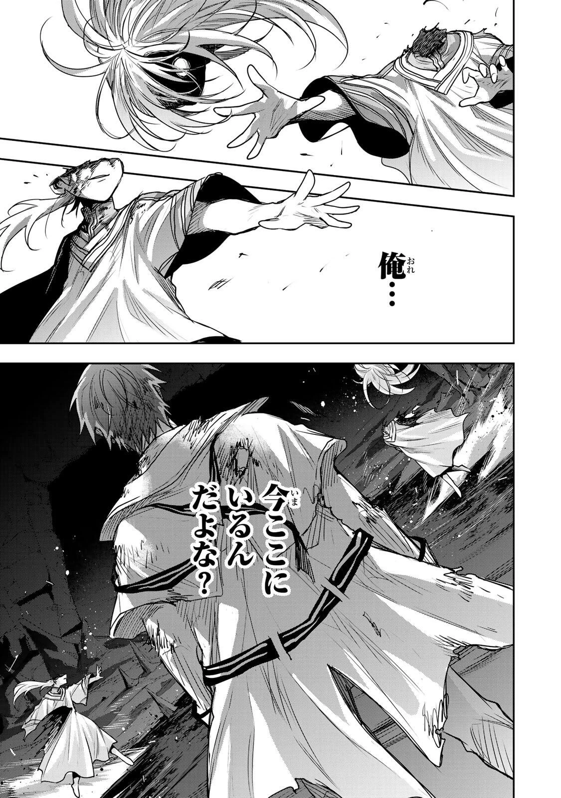 味方が弱すぎて補助魔法に徹していた宮廷魔法師、追放されて最強を目指す 第205話 - 11