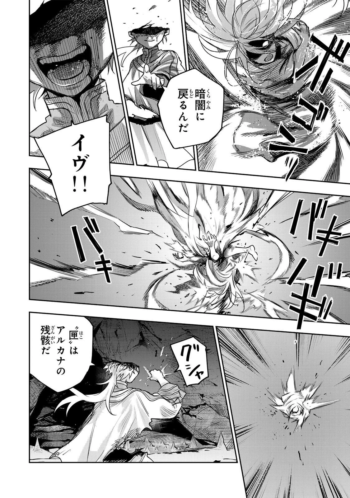 味方が弱すぎて補助魔法に徹していた宮廷魔法師、追放されて最強を目指す 第205話 - 12