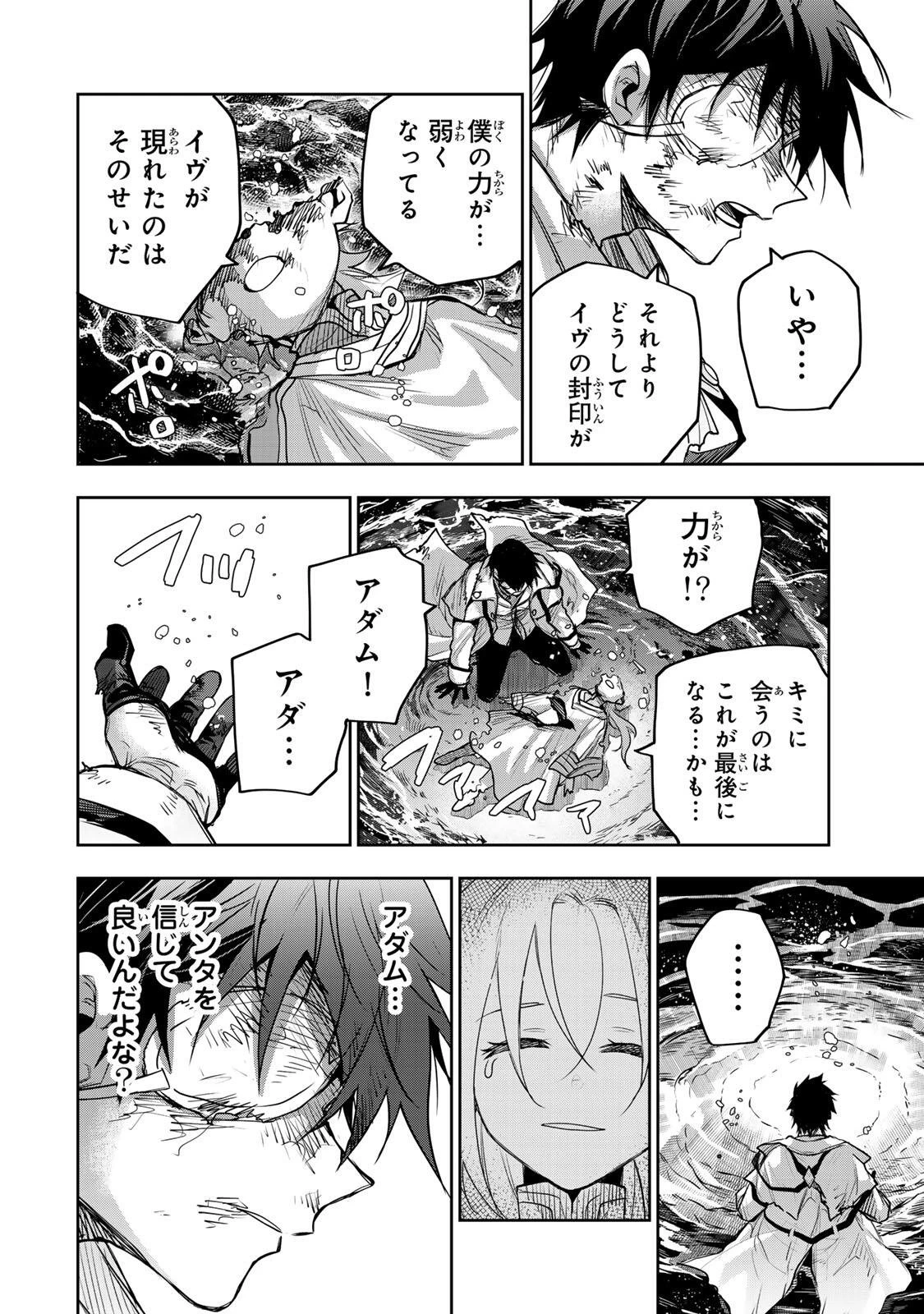 味方が弱すぎて補助魔法に徹していた宮廷魔法師、追放されて最強を目指す 第205話 - 14