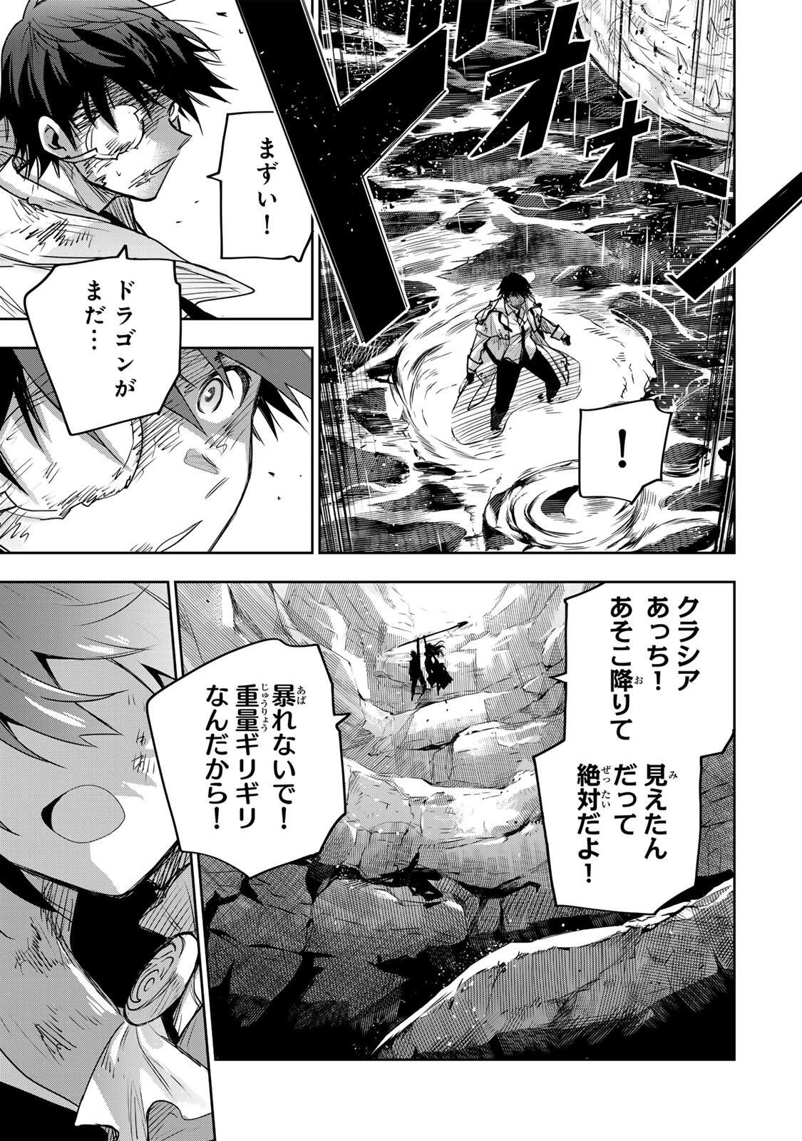 味方が弱すぎて補助魔法に徹していた宮廷魔法師、追放されて最強を目指す 第205話 - 15