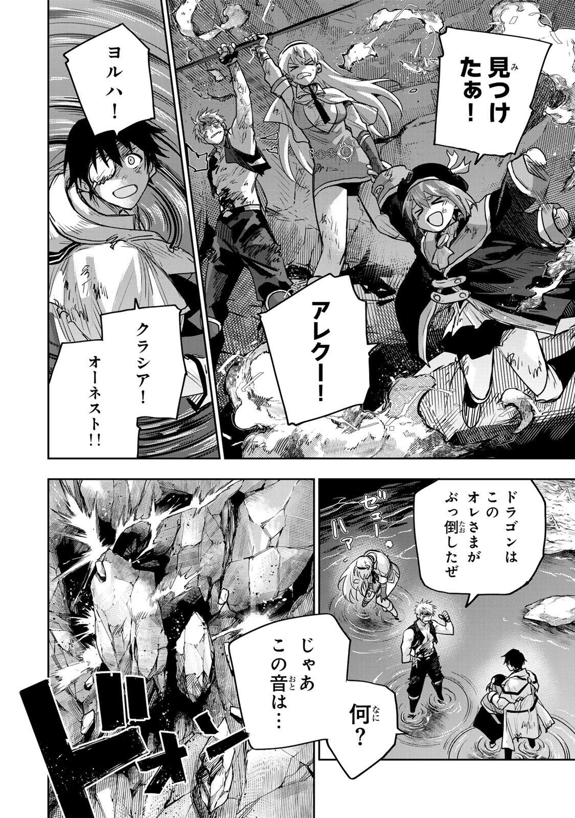味方が弱すぎて補助魔法に徹していた宮廷魔法師、追放されて最強を目指す 第205話 - 16