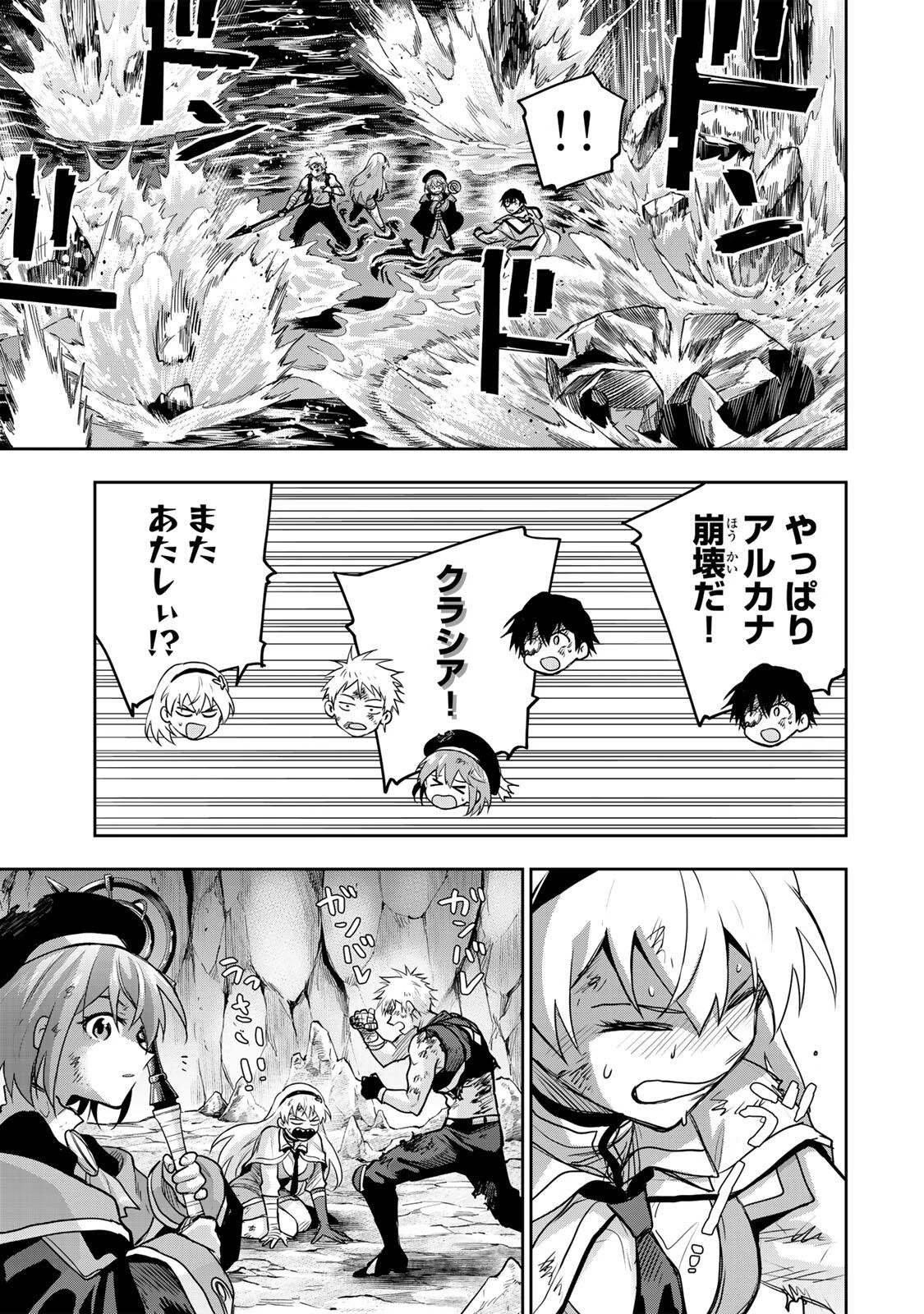 味方が弱すぎて補助魔法に徹していた宮廷魔法師、追放されて最強を目指す 第205話 - 17