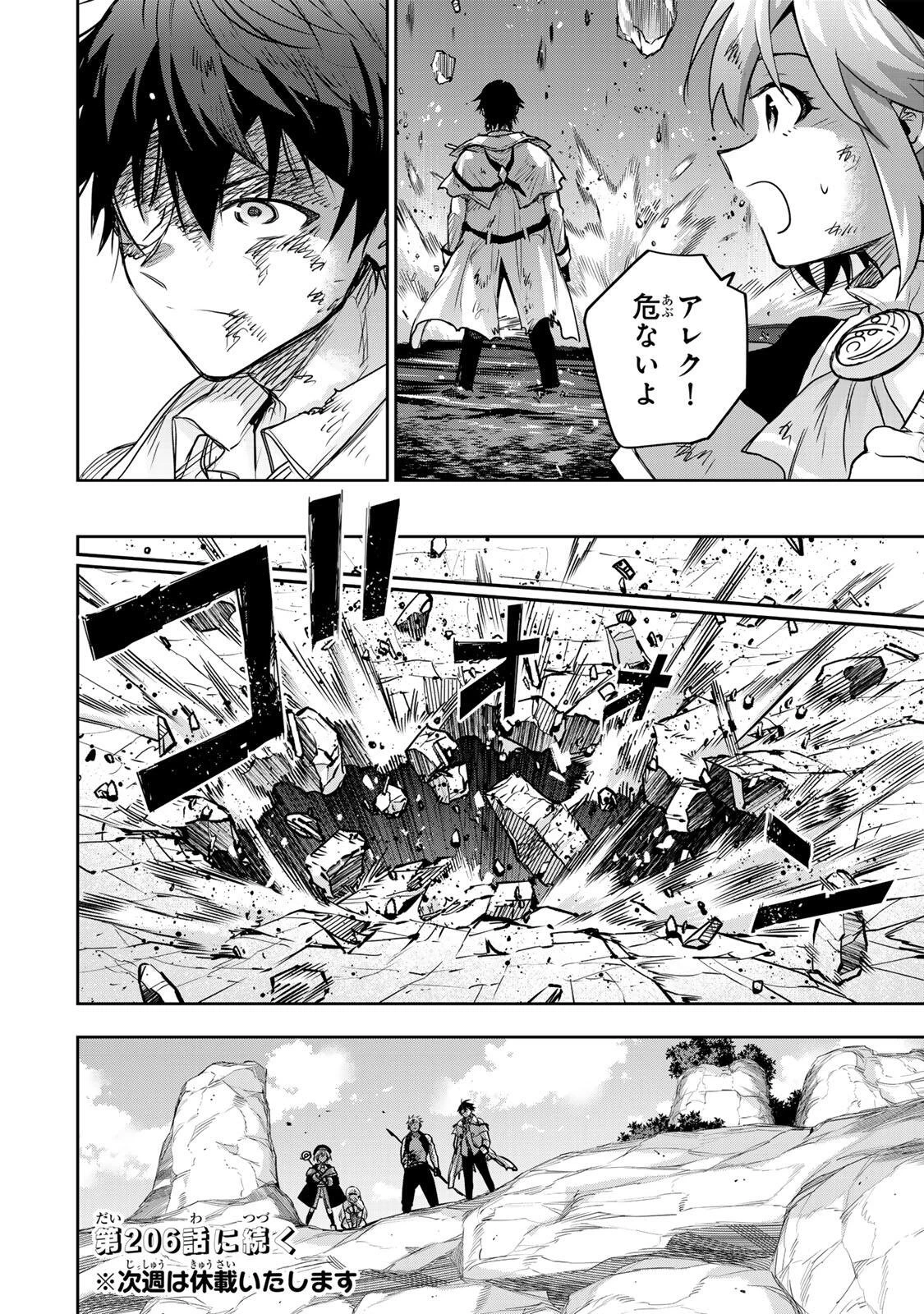 味方が弱すぎて補助魔法に徹していた宮廷魔法師、追放されて最強を目指す 第205話 - 18