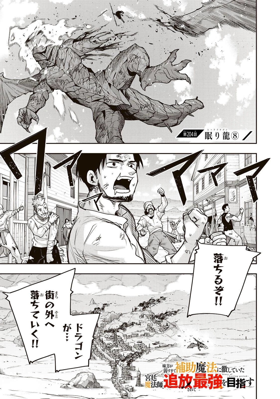 味方が弱すぎて補助魔法に徹していた宮廷魔法師、追放されて最強を目指す 第204話 - 1