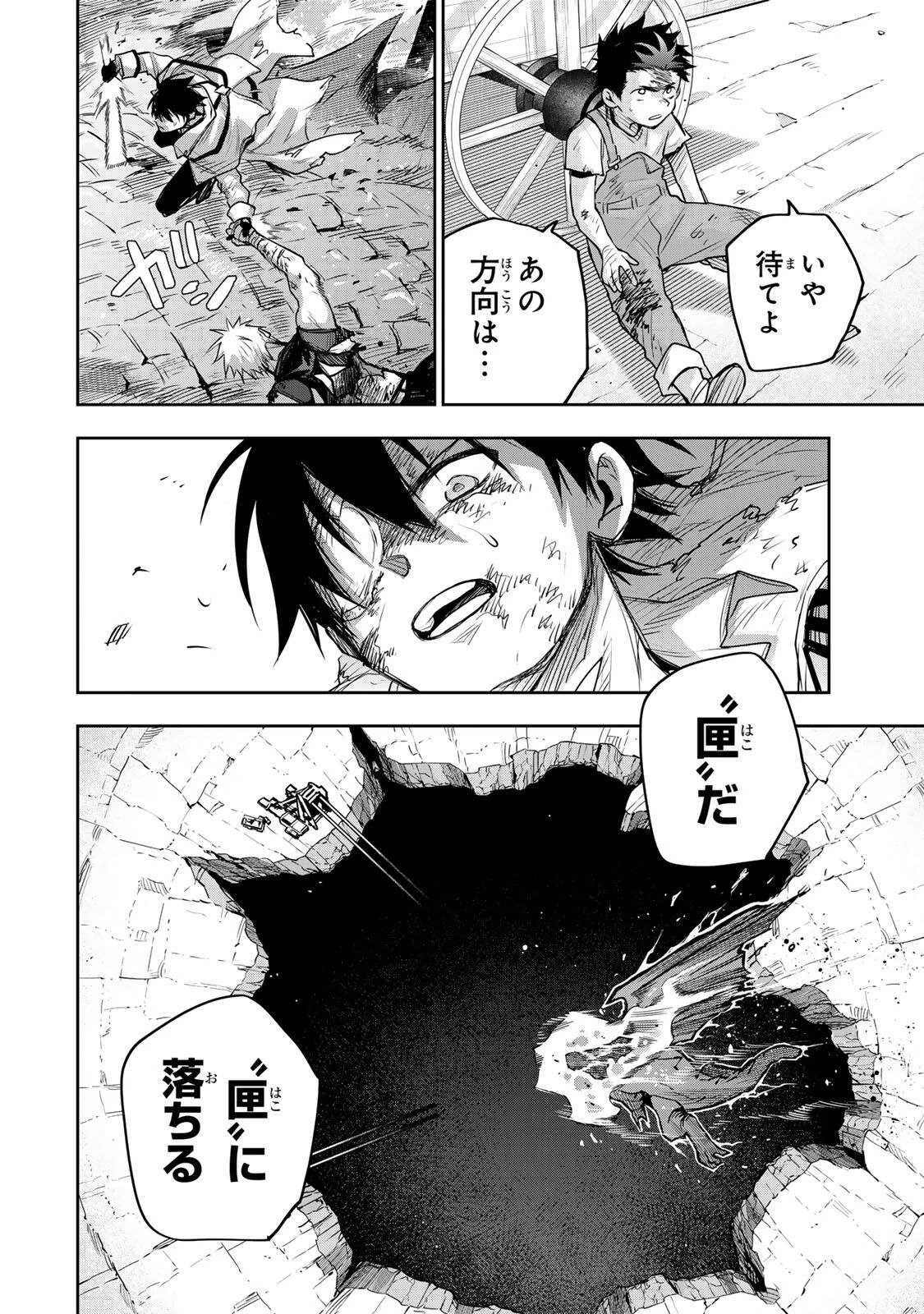 味方が弱すぎて補助魔法に徹していた宮廷魔法師、追放されて最強を目指す 第204話 - 2