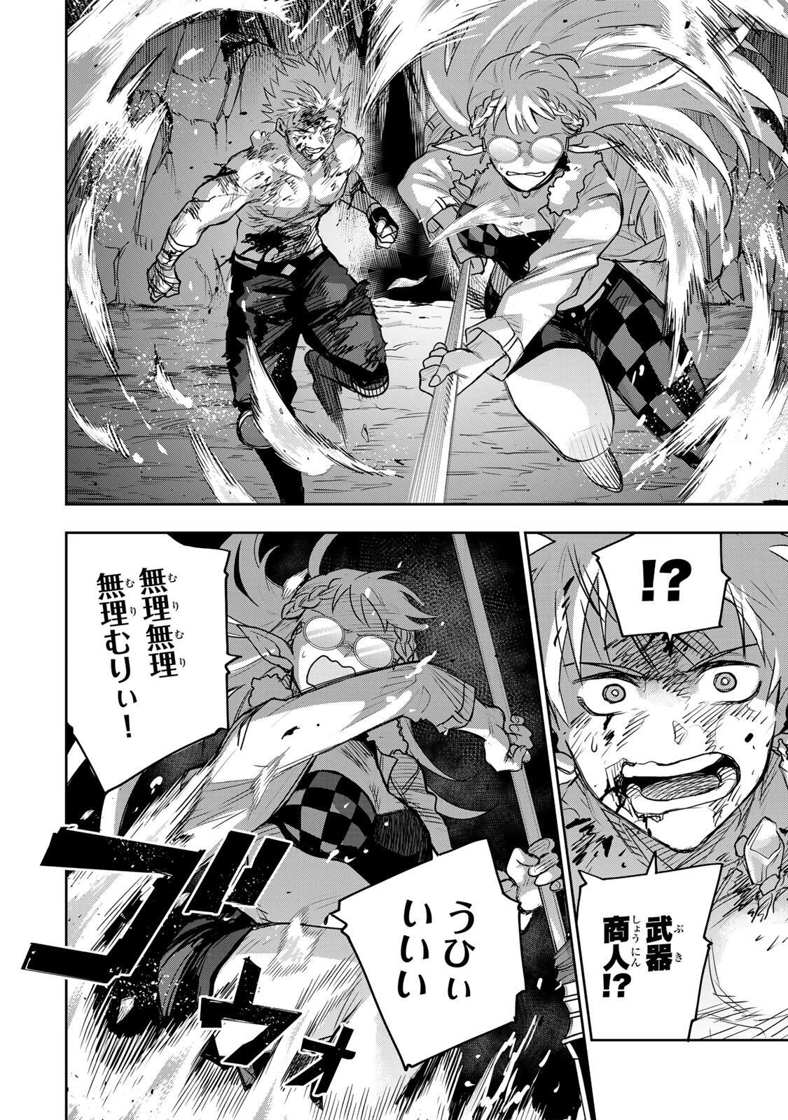 味方が弱すぎて補助魔法に徹していた宮廷魔法師、追放されて最強を目指す 第204話 - 8