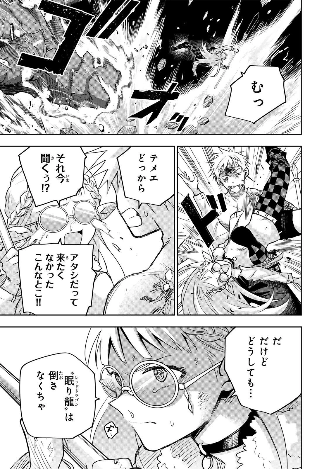 味方が弱すぎて補助魔法に徹していた宮廷魔法師、追放されて最強を目指す 第204話 - 9