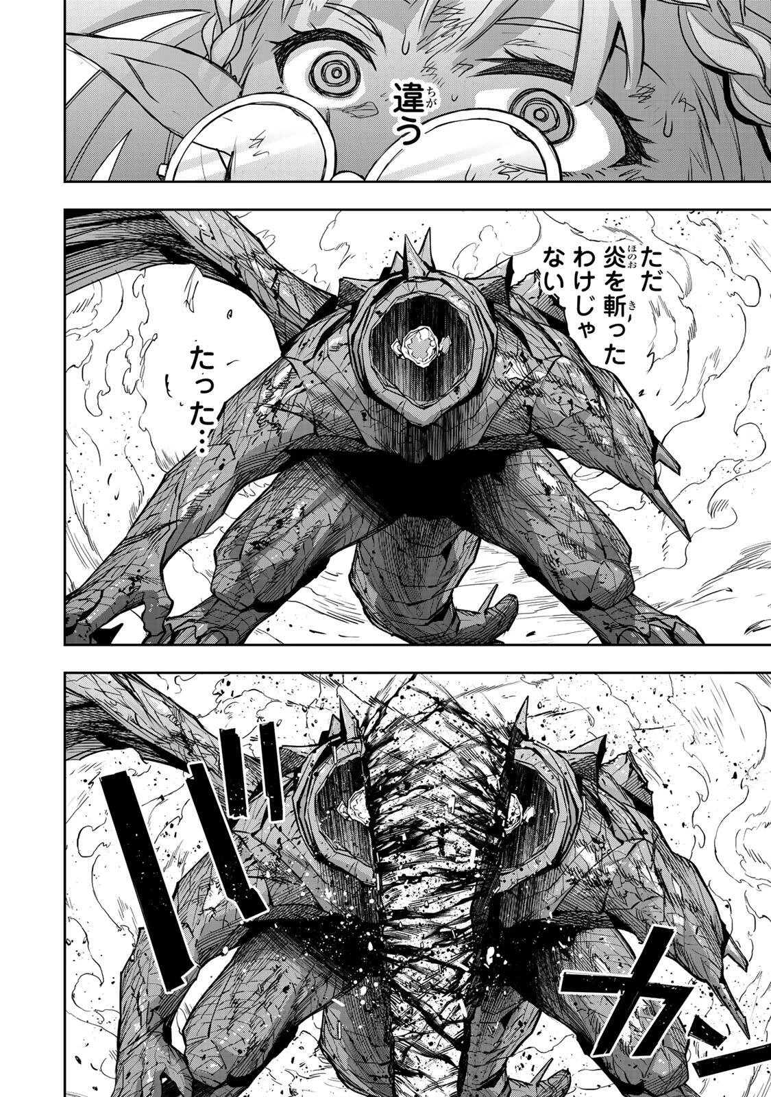 味方が弱すぎて補助魔法に徹していた宮廷魔法師、追放されて最強を目指す 第204話 - 14