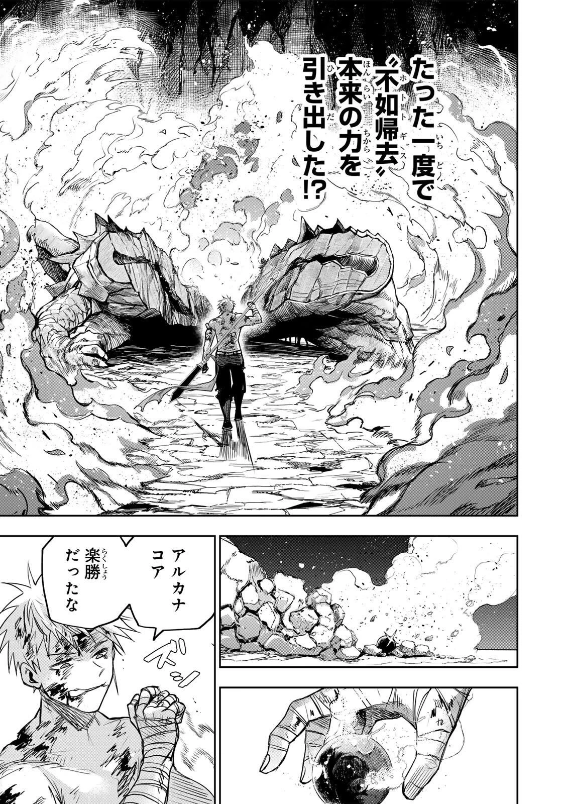 味方が弱すぎて補助魔法に徹していた宮廷魔法師、追放されて最強を目指す 第204話 - 15