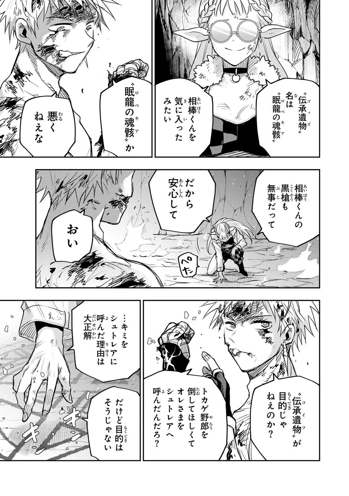 味方が弱すぎて補助魔法に徹していた宮廷魔法師、追放されて最強を目指す 第204話 - 17