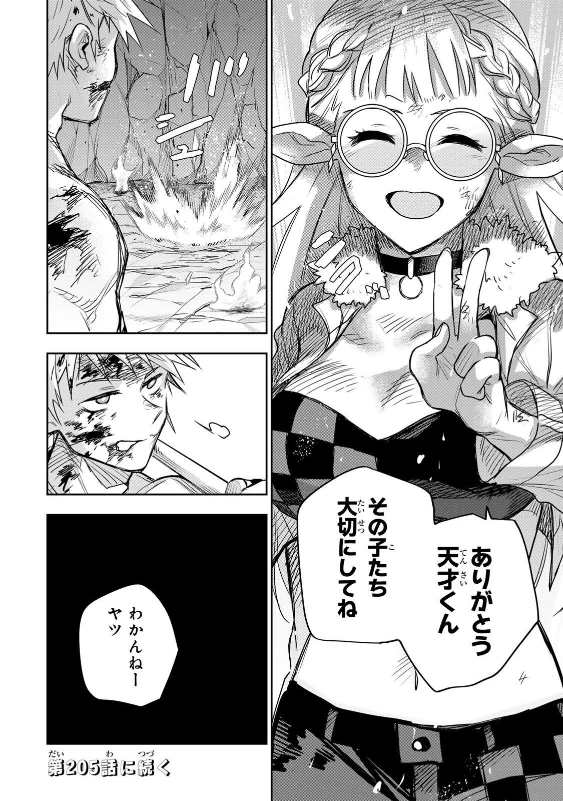 味方が弱すぎて補助魔法に徹していた宮廷魔法師、追放されて最強を目指す 第204話 - 18