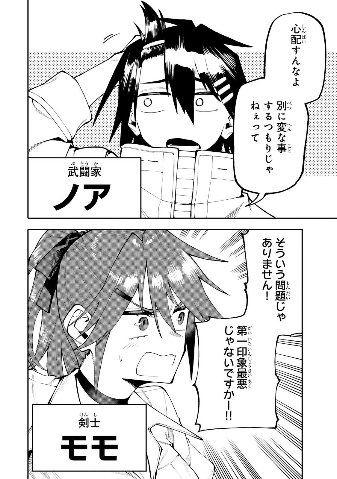 お母さん冒険者、ログインボーナスでスキル【主婦】に目覚めました。週一貰えるチラシで冒険者生活頑張ります! 第35話 - 2