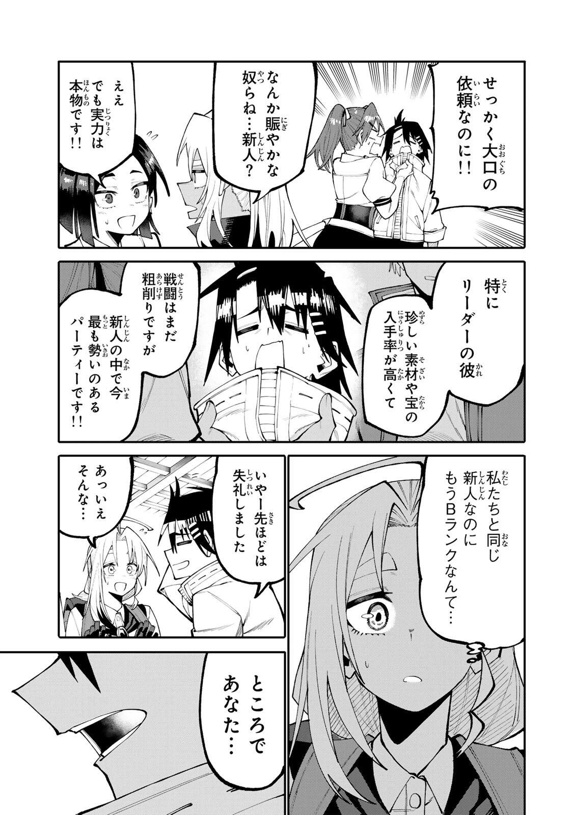 お母さん冒険者、ログインボーナスでスキル【主婦】に目覚めました。週一貰えるチラシで冒険者生活頑張ります! 第35話 - 3