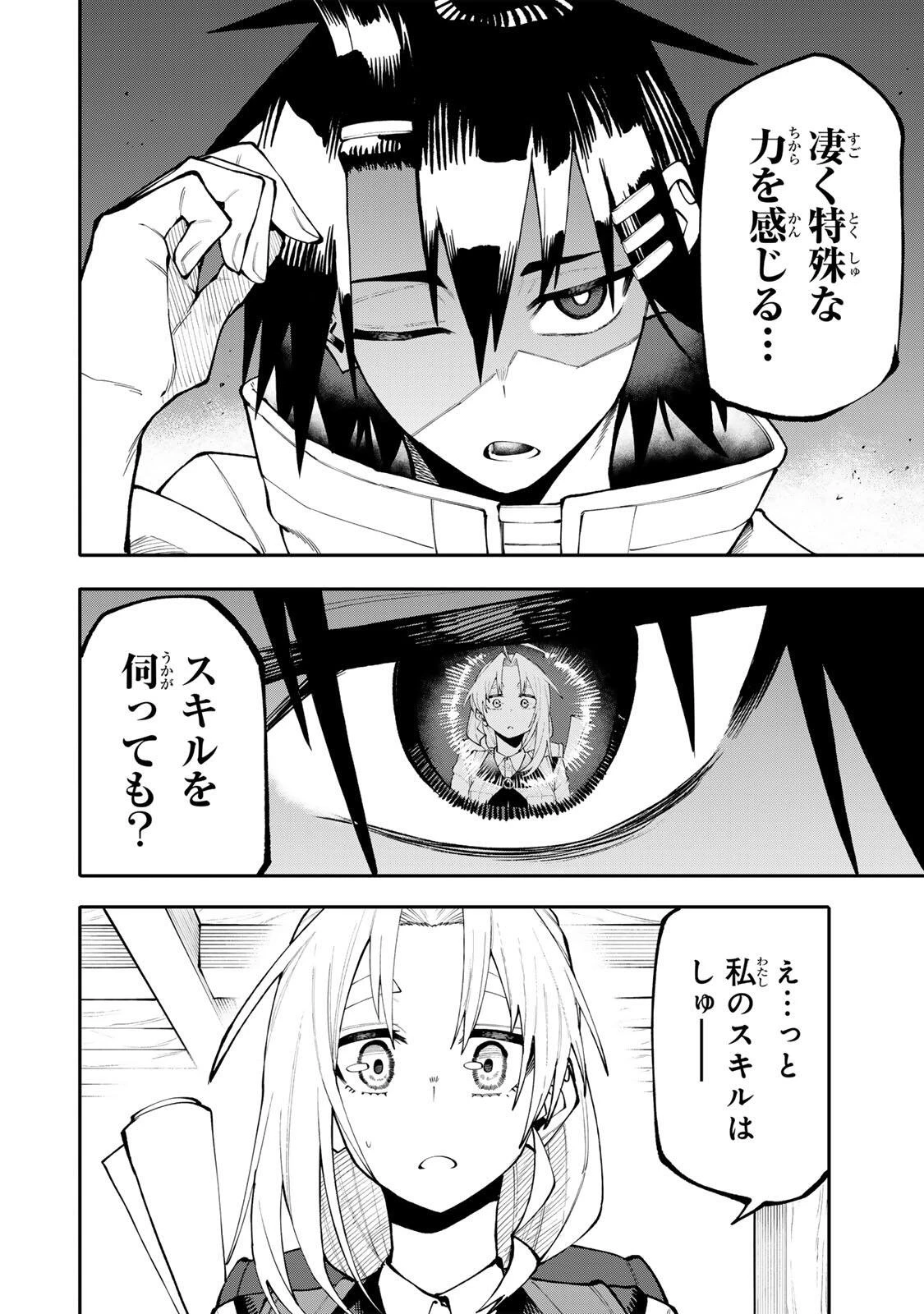 お母さん冒険者、ログインボーナスでスキル【主婦】に目覚めました。週一貰えるチラシで冒険者生活頑張ります! 第35話 - 4