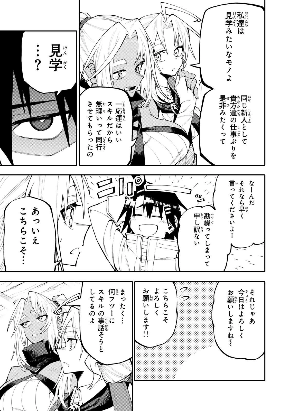 お母さん冒険者、ログインボーナスでスキル【主婦】に目覚めました。週一貰えるチラシで冒険者生活頑張ります! 第35話 - 5