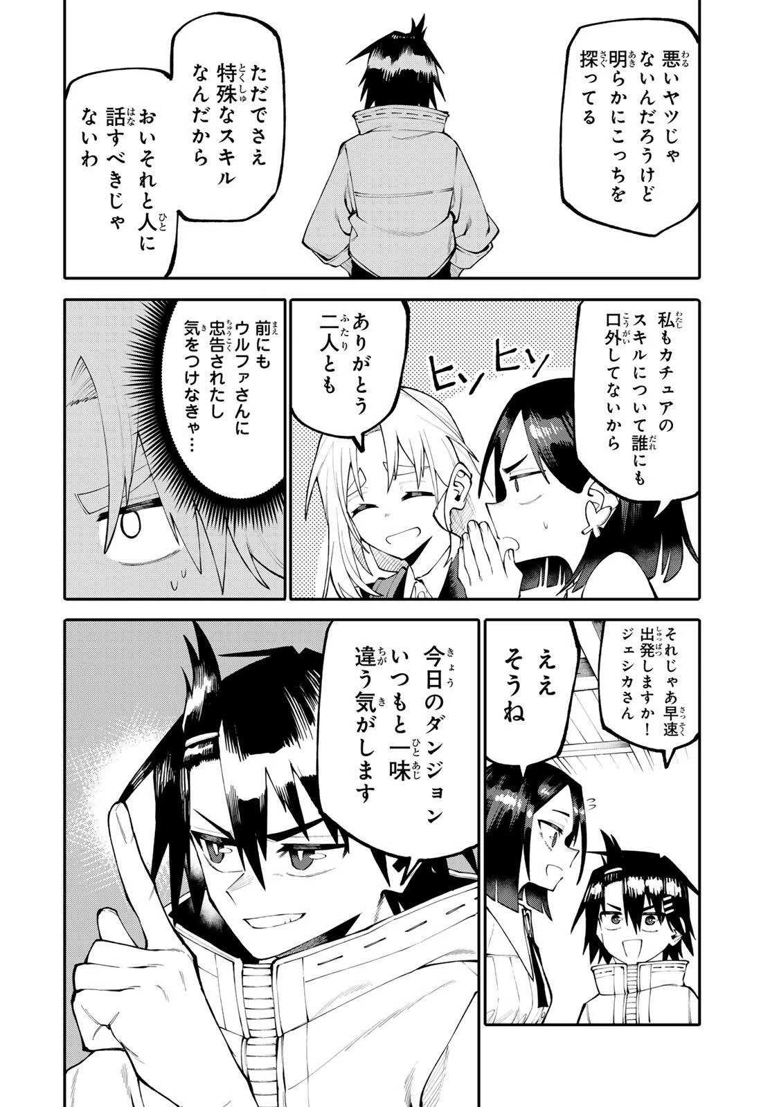 お母さん冒険者、ログインボーナスでスキル【主婦】に目覚めました。週一貰えるチラシで冒険者生活頑張ります! 第35話 - 6