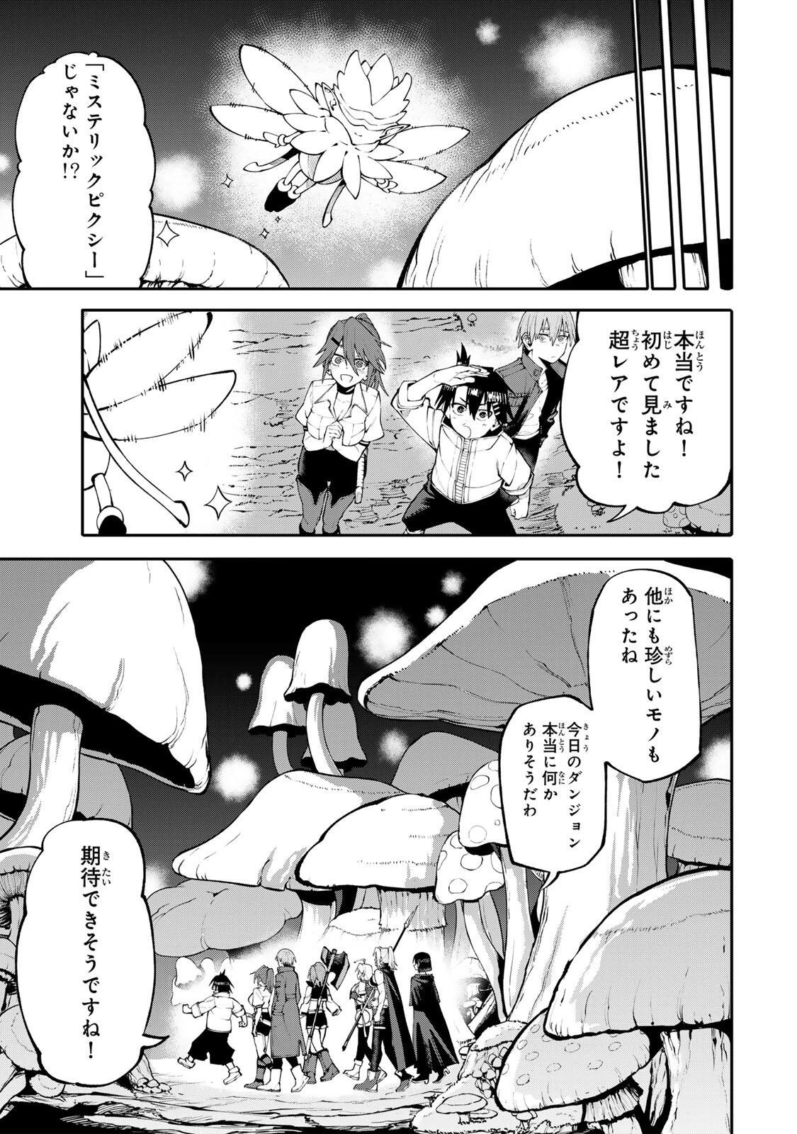 お母さん冒険者、ログインボーナスでスキル【主婦】に目覚めました。週一貰えるチラシで冒険者生活頑張ります! 第35話 - 7