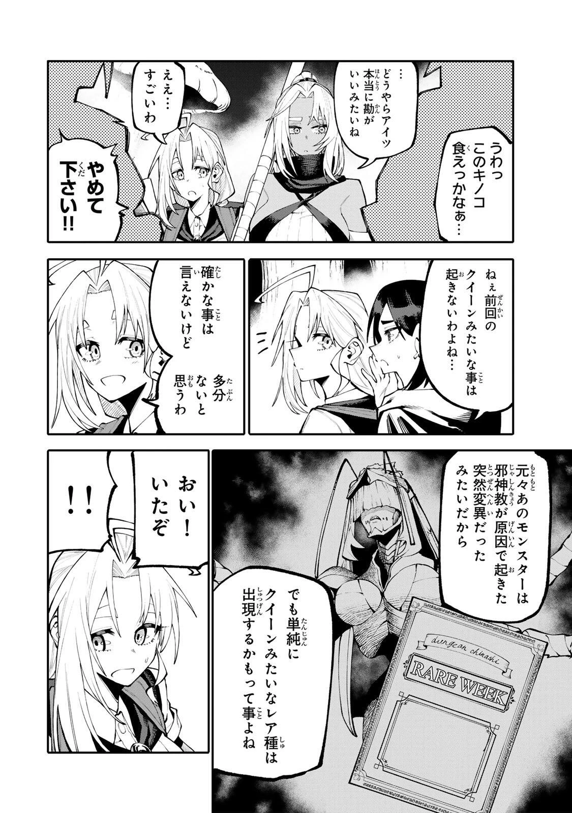 お母さん冒険者、ログインボーナスでスキル【主婦】に目覚めました。週一貰えるチラシで冒険者生活頑張ります! 第35話 - 8