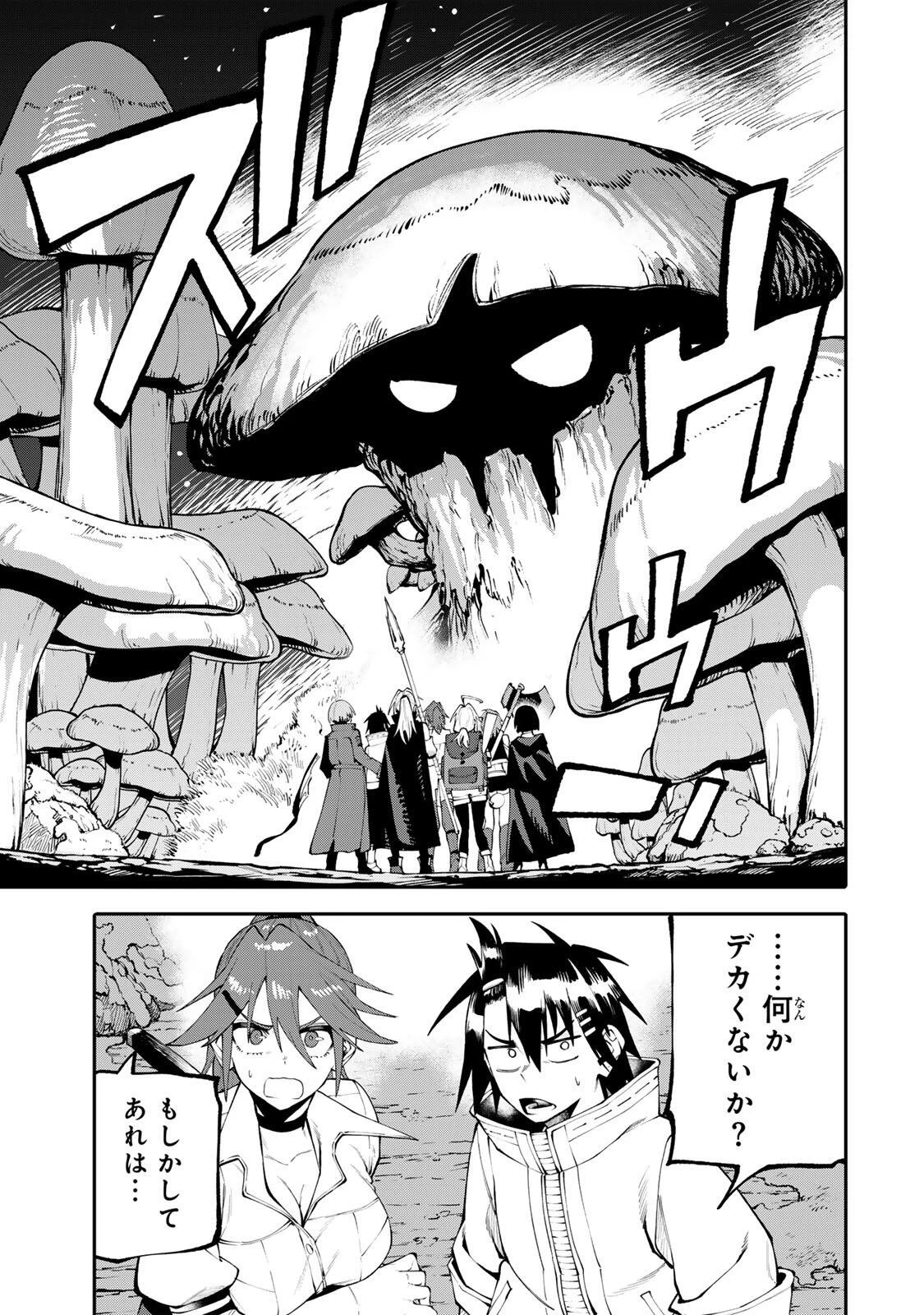 お母さん冒険者、ログインボーナスでスキル【主婦】に目覚めました。週一貰えるチラシで冒険者生活頑張ります! 第35話 - 9