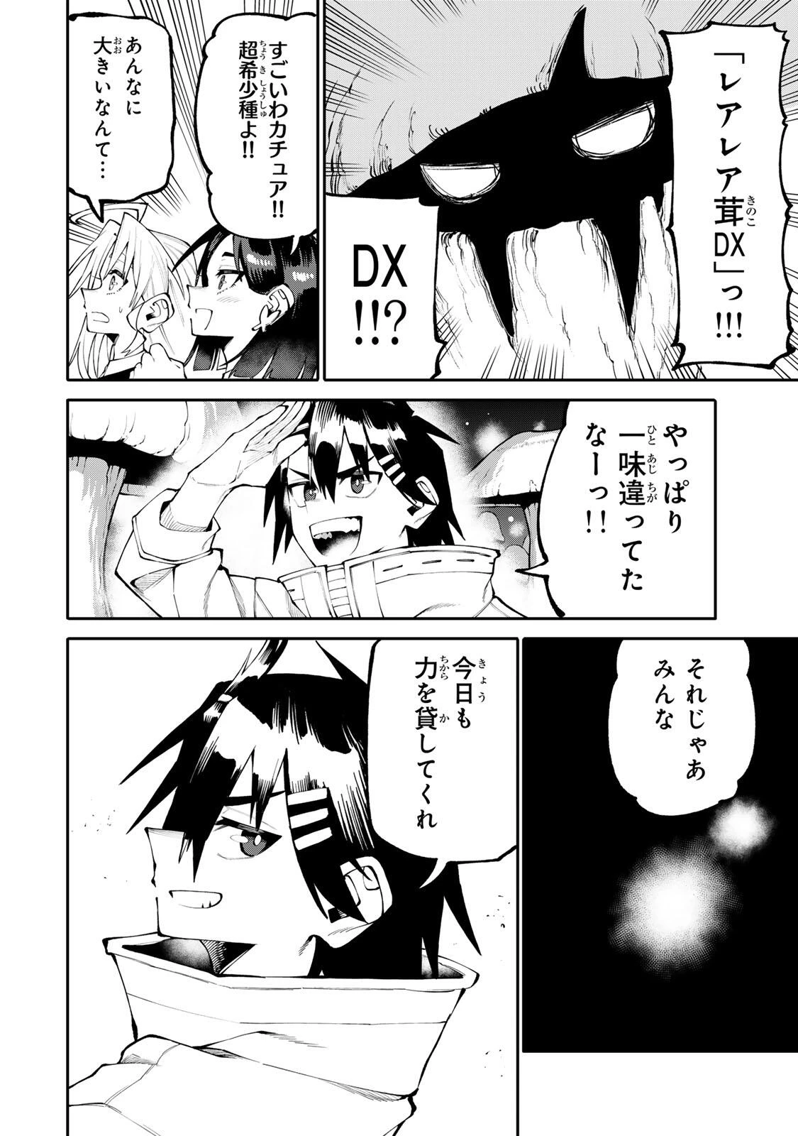 お母さん冒険者、ログインボーナスでスキル【主婦】に目覚めました。週一貰えるチラシで冒険者生活頑張ります! 第35話 - 10