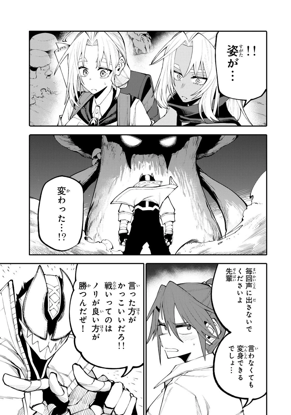 お母さん冒険者、ログインボーナスでスキル【主婦】に目覚めました。週一貰えるチラシで冒険者生活頑張ります! 第35話 - 13