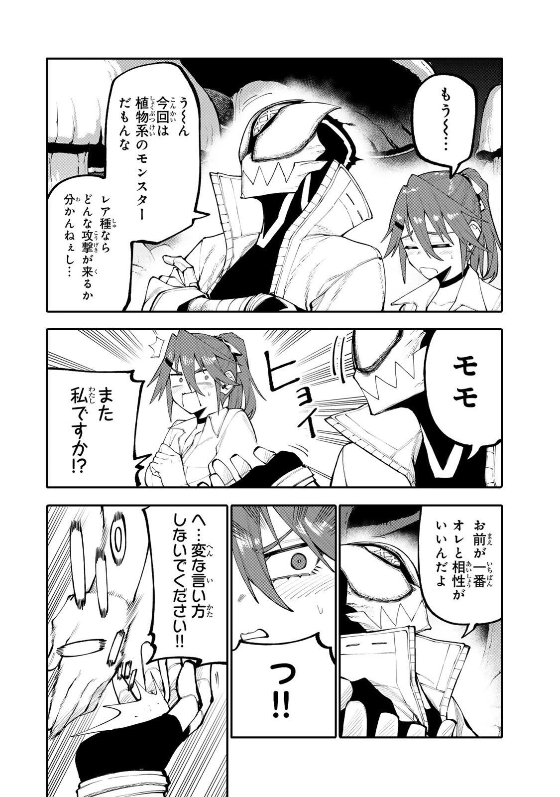 お母さん冒険者、ログインボーナスでスキル【主婦】に目覚めました。週一貰えるチラシで冒険者生活頑張ります! 第35話 - 14