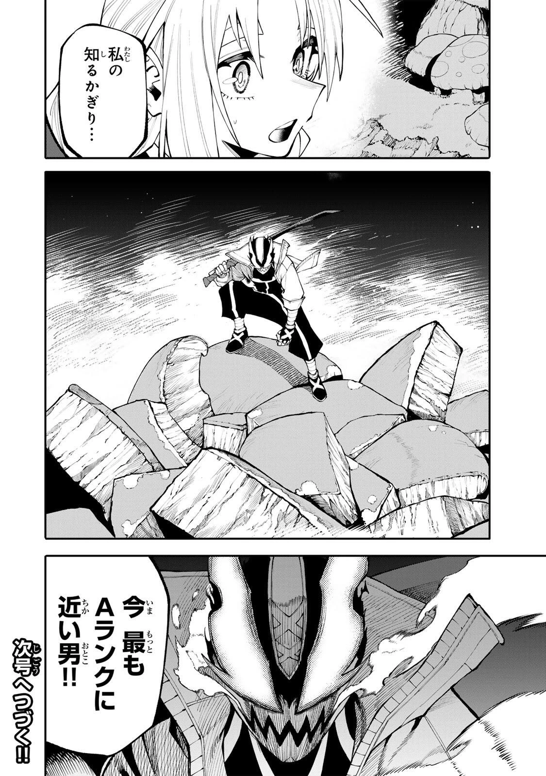 お母さん冒険者、ログインボーナスでスキル【主婦】に目覚めました。週一貰えるチラシで冒険者生活頑張ります! 第35話 - 18