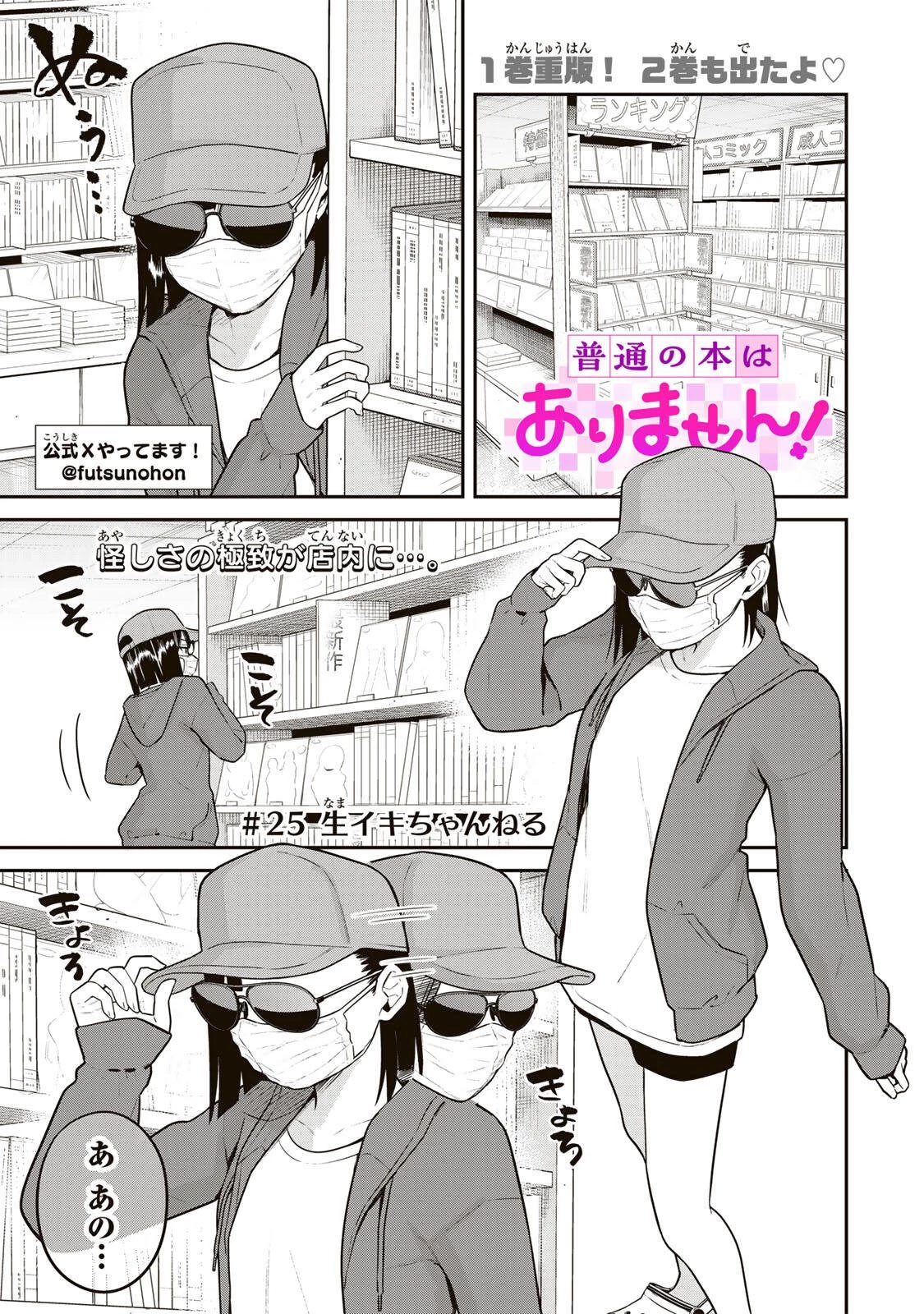 普通の本はありません！ 第25話 - 1