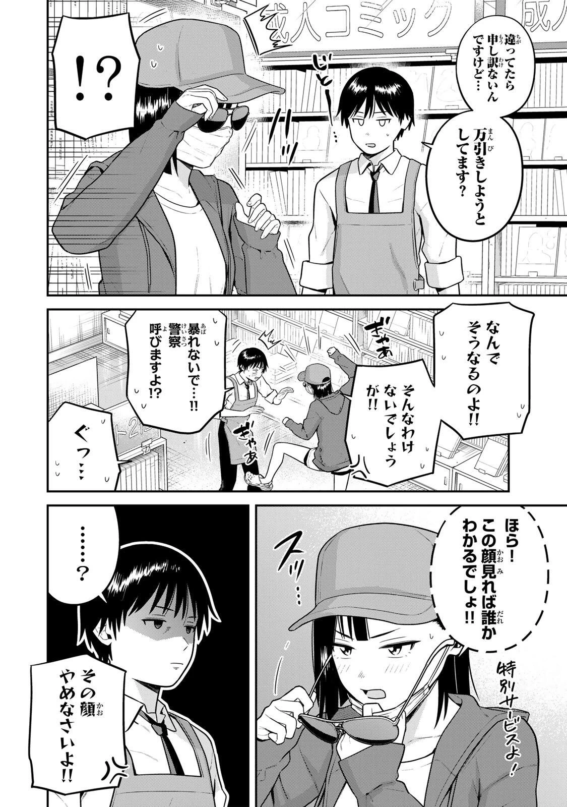 普通の本はありません！ 第25話 - 2