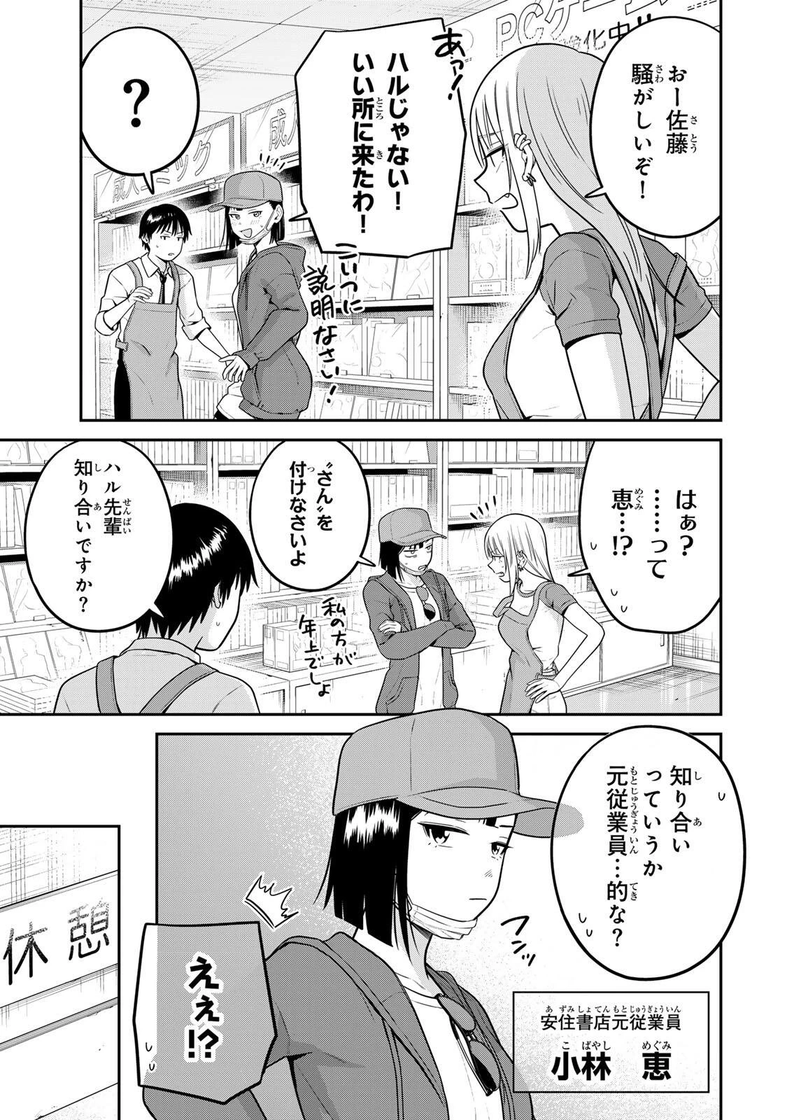 普通の本はありません！ 第25話 - 3