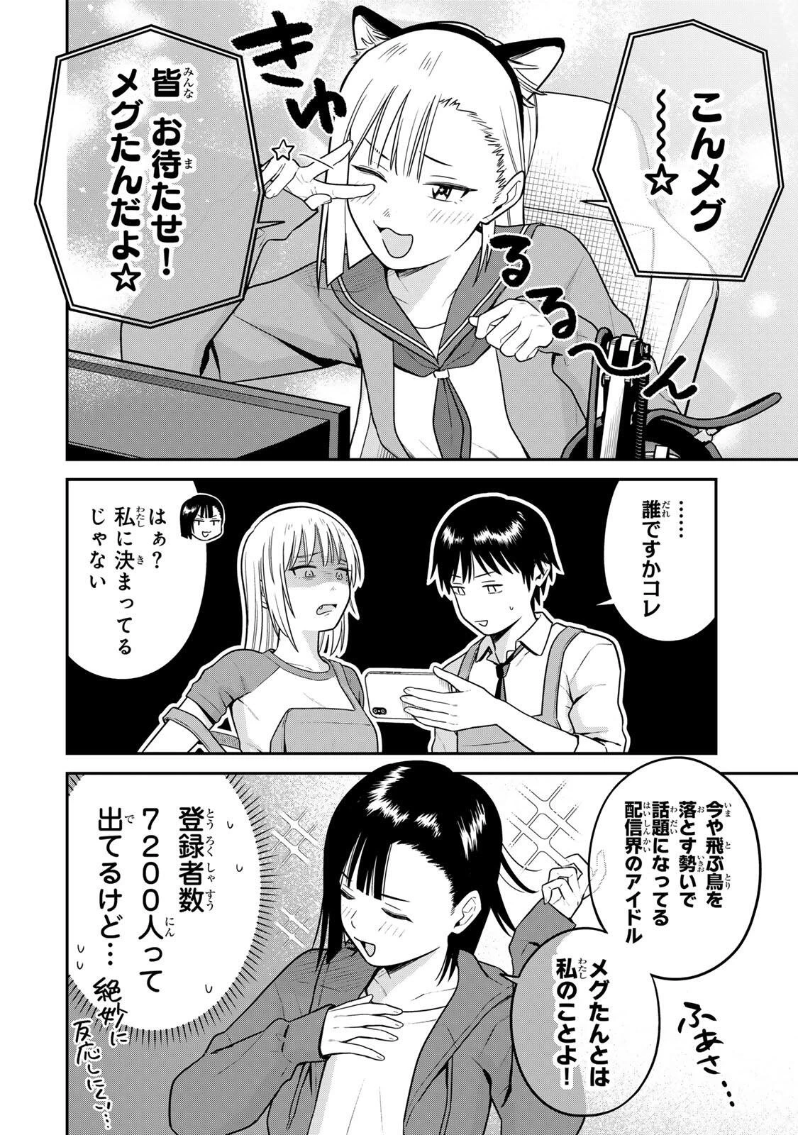 普通の本はありません！ 第25話 - 4