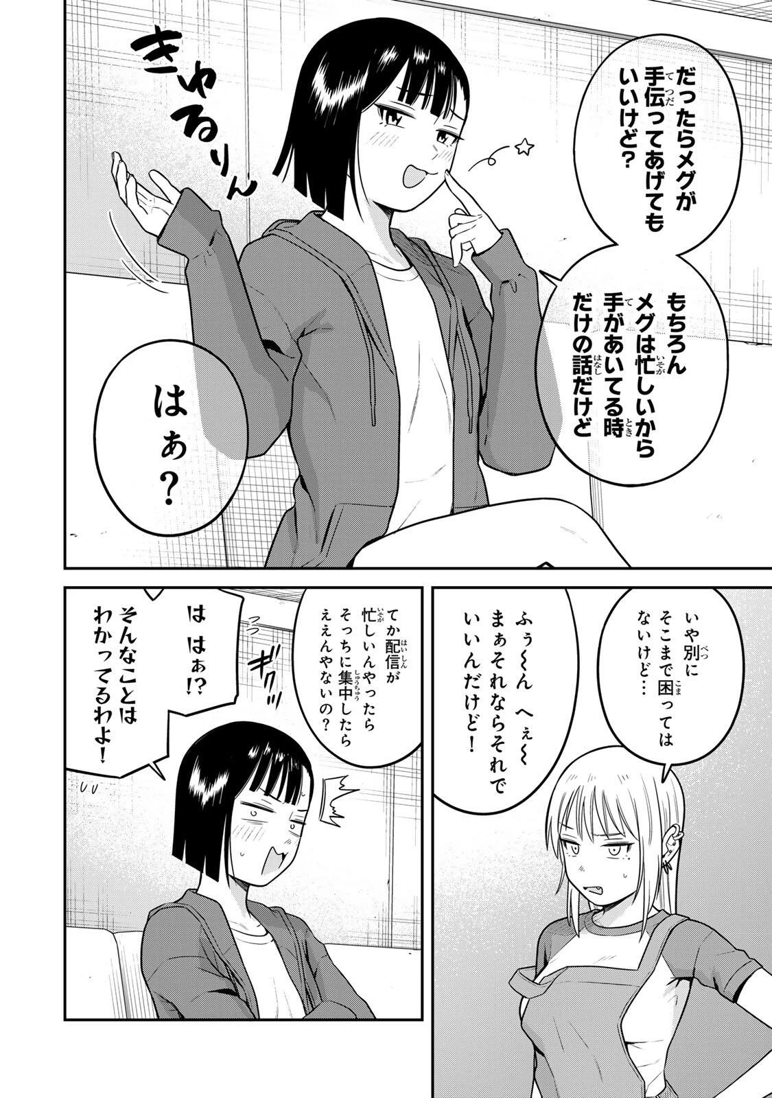 普通の本はありません！ 第25話 - 8