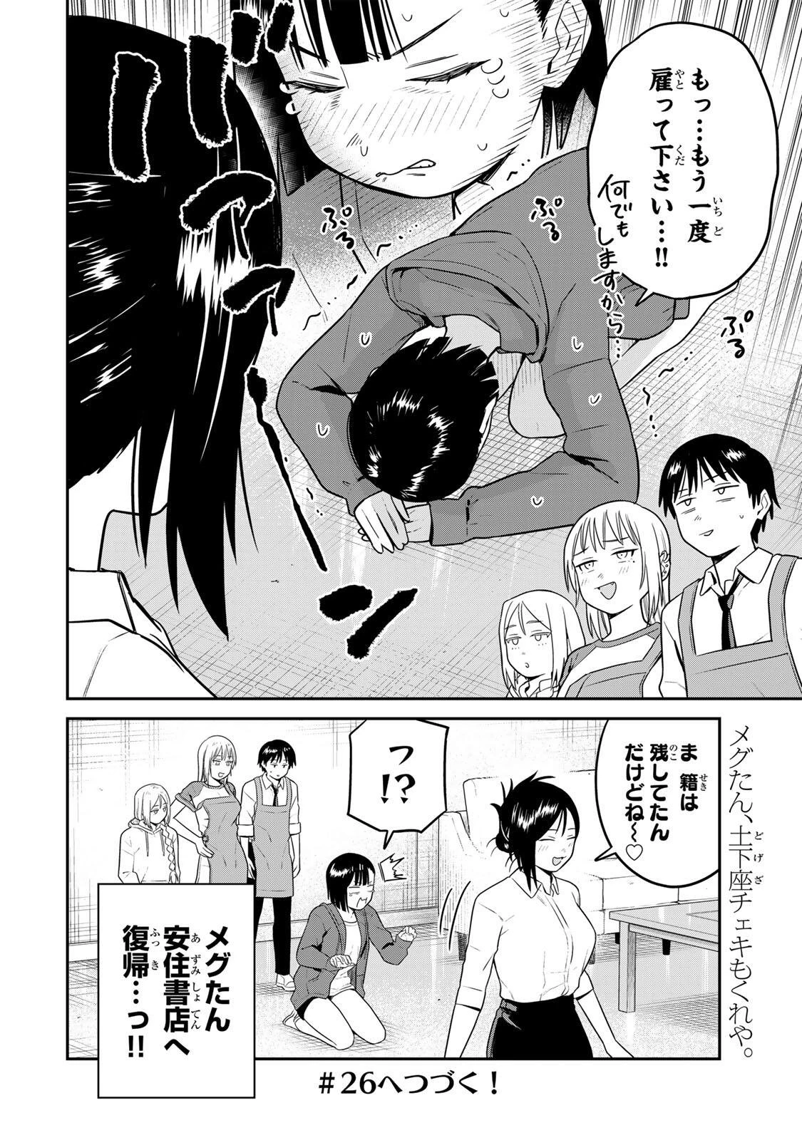 普通の本はありません！ 第25話 - 14