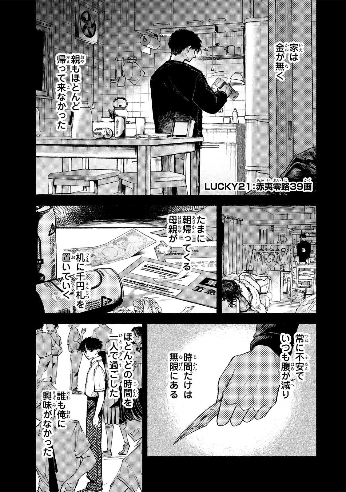 白鳥運子は31画 第21話 - 1