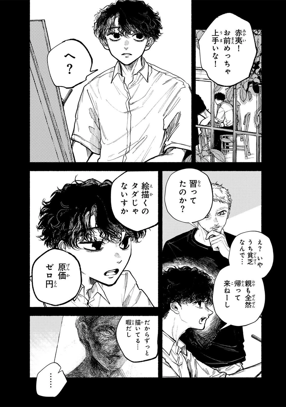 白鳥運子は31画 第21話 - 3