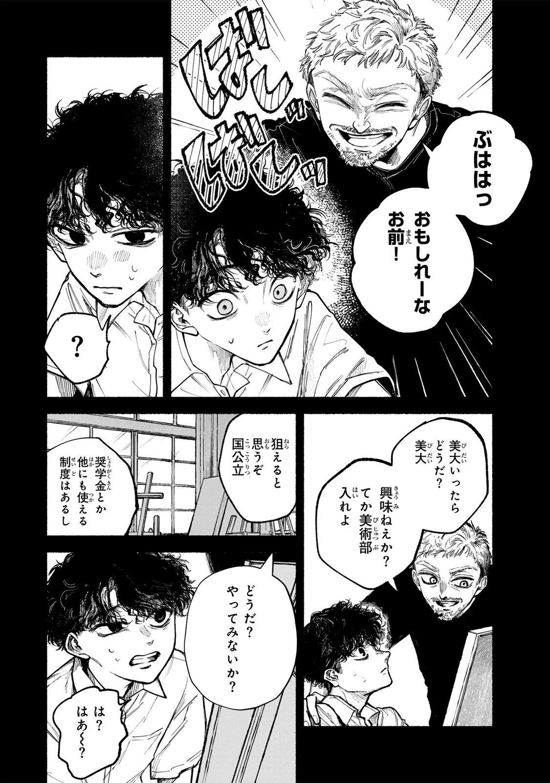 白鳥運子は31画 第21話 - 4